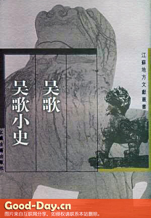 《吴歌·吴歌小史》