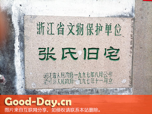 南浔张氏旧宅建筑群文物保护碑/牌