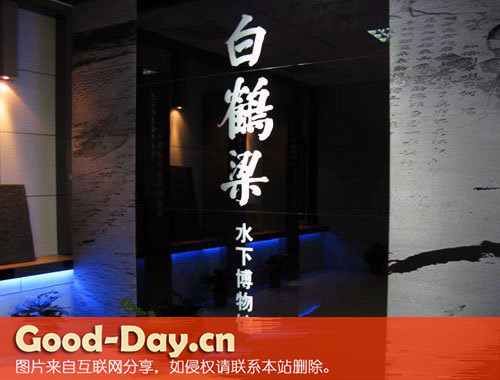 白鹤梁水下博物馆