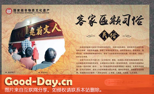 赣南客家匾额习俗