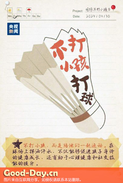 国际不打小孩日