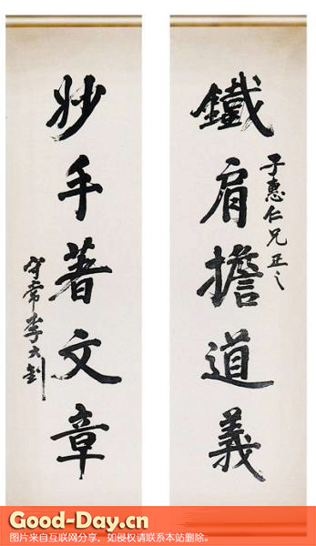 李大钊手书对联