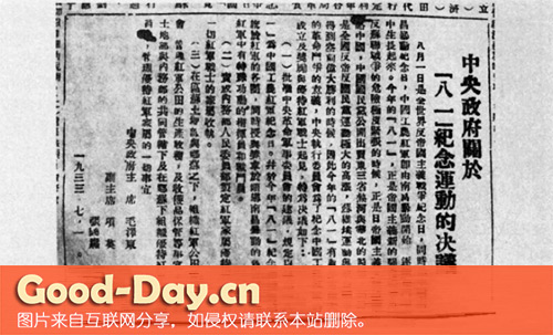 《红色中华》报刊登的中央政府决议