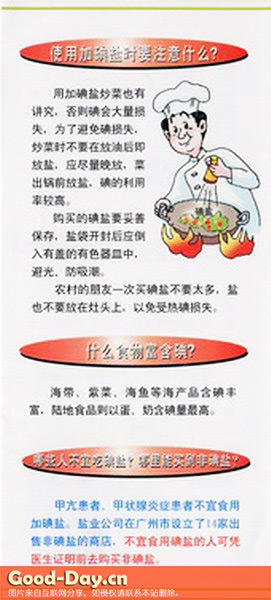 全国碘缺乏病日