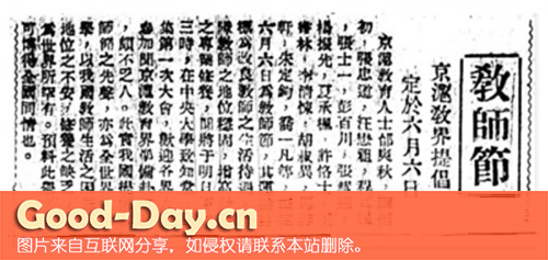 1931年提倡成立“双六”教师节的报道
