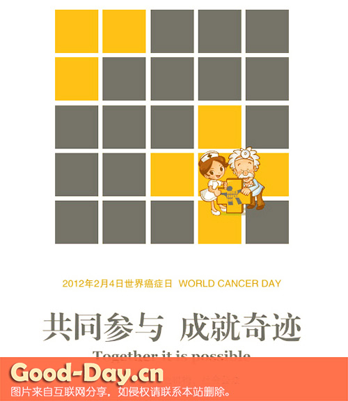 2012世界癌症日海报