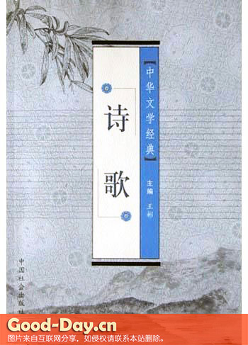 世界诗歌日
