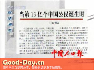 中国13亿人口日
