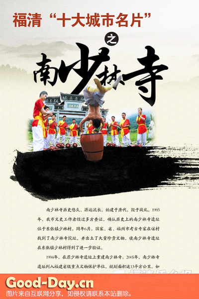 福清“十大城市名片”之南少林寺