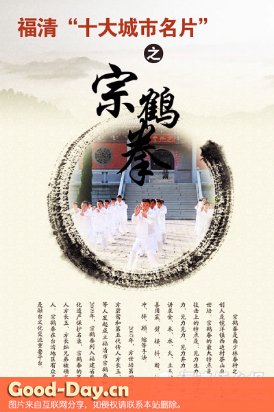 宗鹤拳中文名